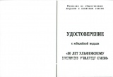 80 ЛЕТ УЛЬЯНОВСКОМУ ВОЕННОМУ УЧИЛИЩУ СВЯЗИ